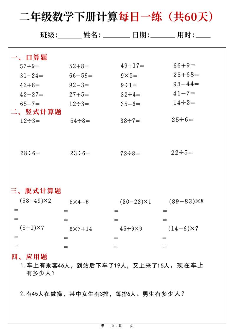 二年级下数学计算每日一练-上古云网创