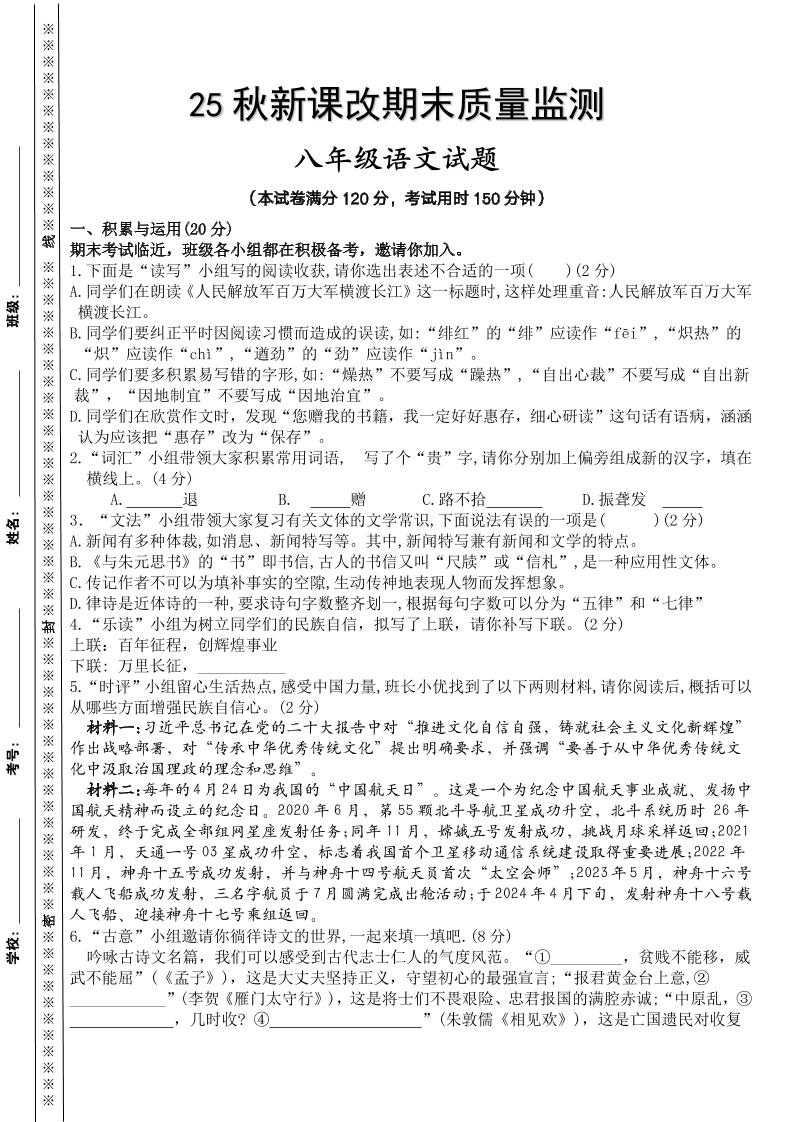 【2025秋新版】八年级上册语文期末模拟测试卷