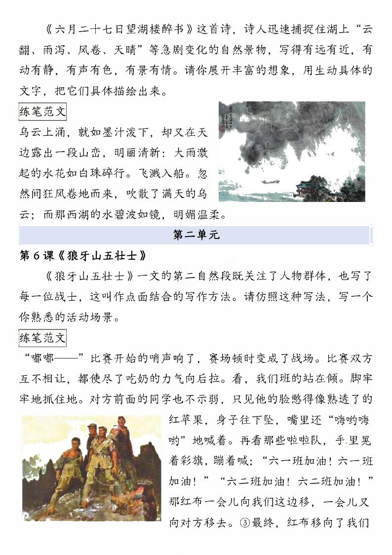 六上语文课后小练笔6页-上古云网创