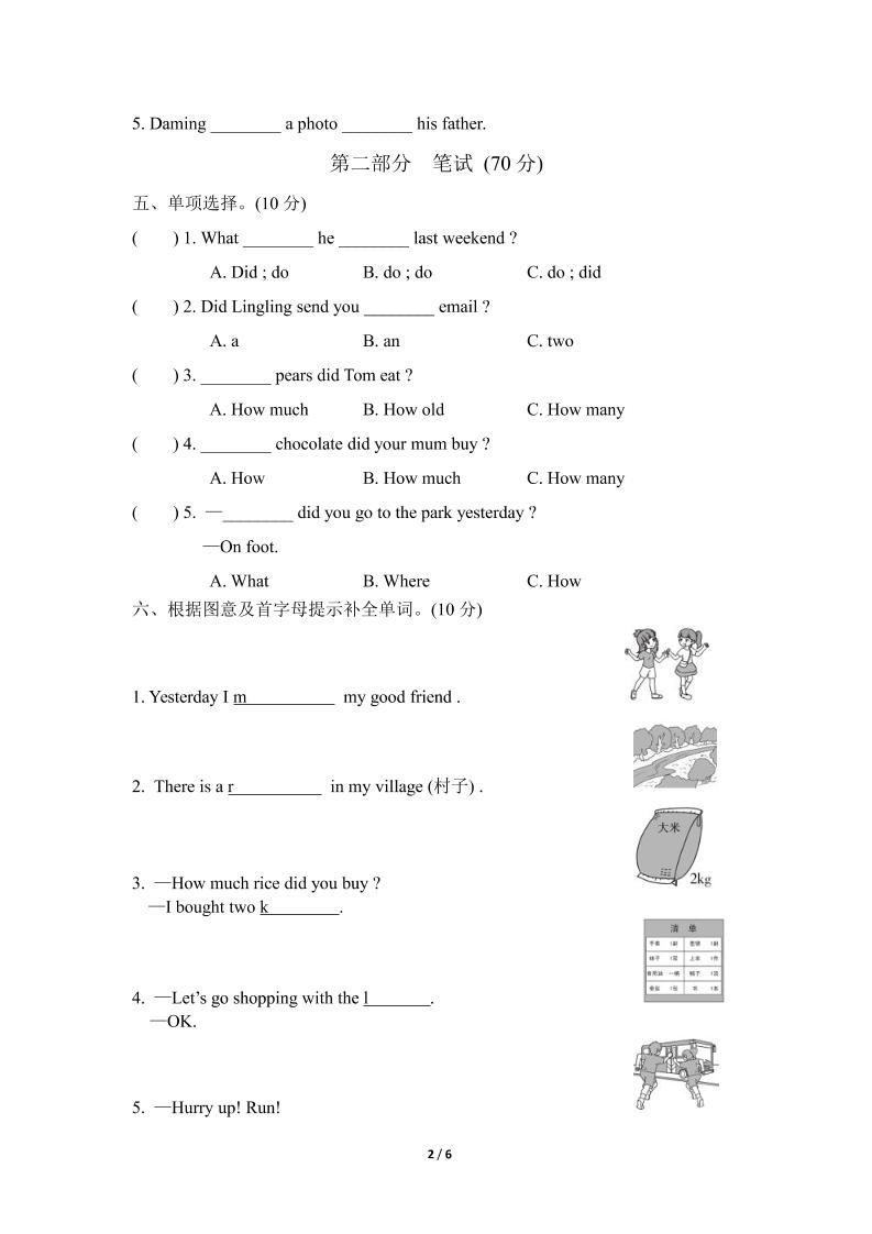 25秋英语五年级上册第一次月考试卷（外研版）含答案-上古云网创