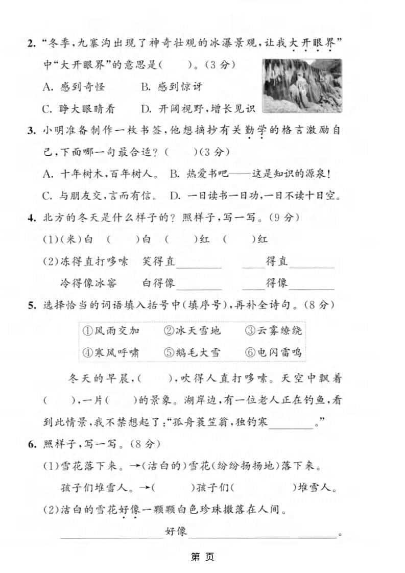 二年级上语文期末质量检测卷1-上古云网创