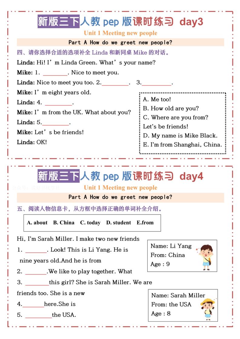三下人教版PEP英语【U1-U3课时练习小纸条（空白）】-上古云网创