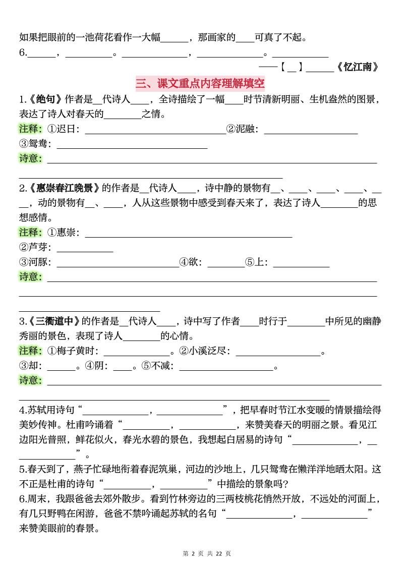 26春三年级下语文全册课文重点内容归纳梳理（默写版）-上古云网创