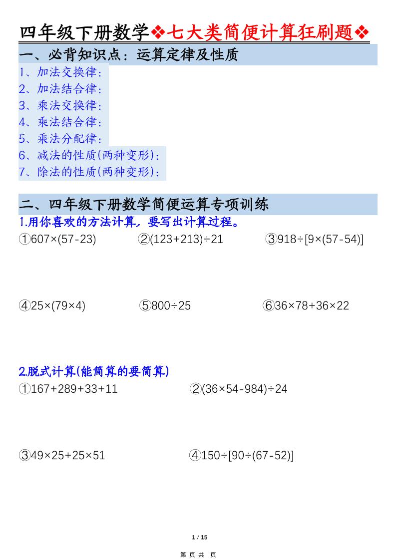 四年级下数学七大类型简便计算狂刷题