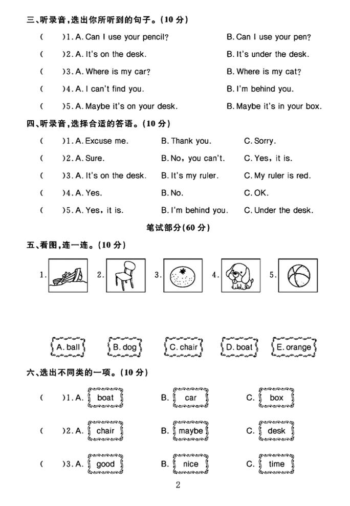 三年级下英语第四单元检测卷《人教PEP》-上古云网创
