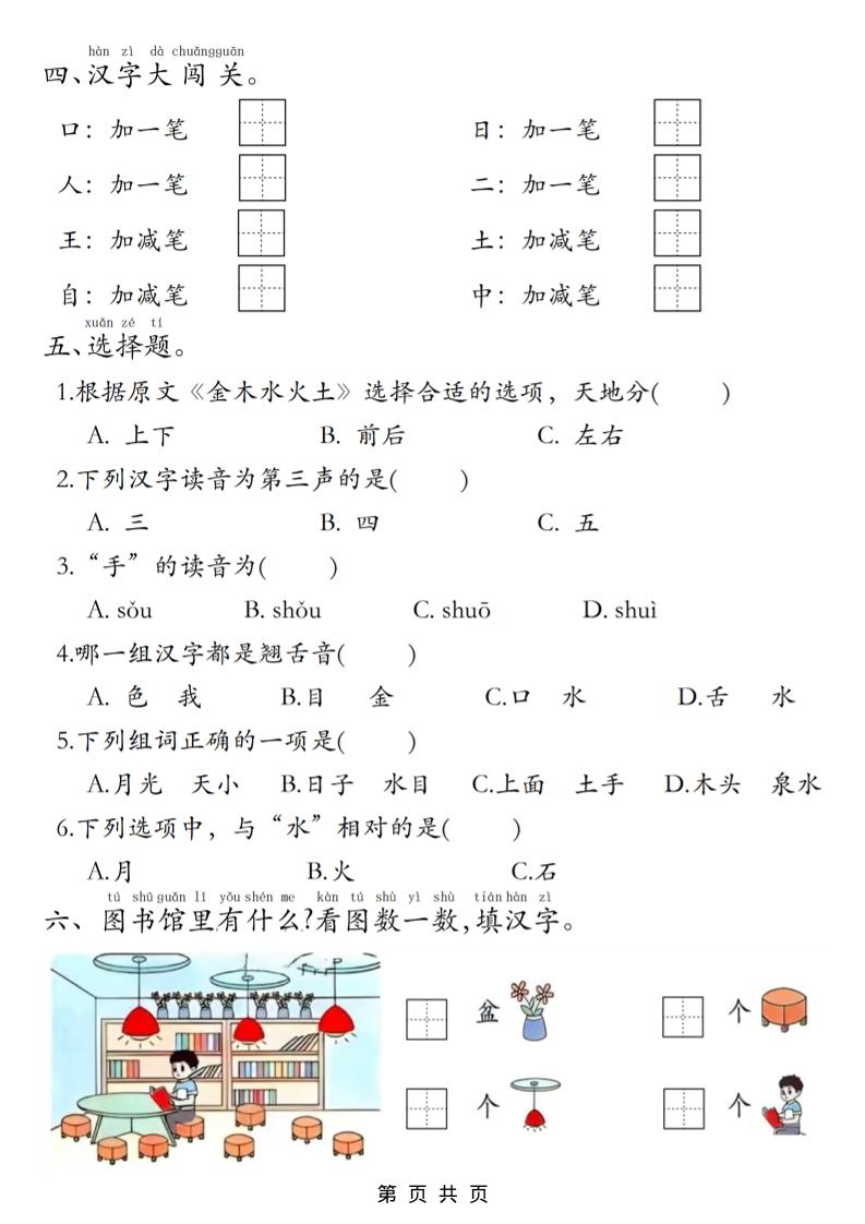 25一上语文期中复习1-4单元复习闯关赛（8页）-上古云网创