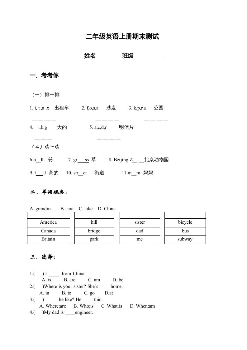 二年级英语上册期末测试（人教版一起点）-上古云网创