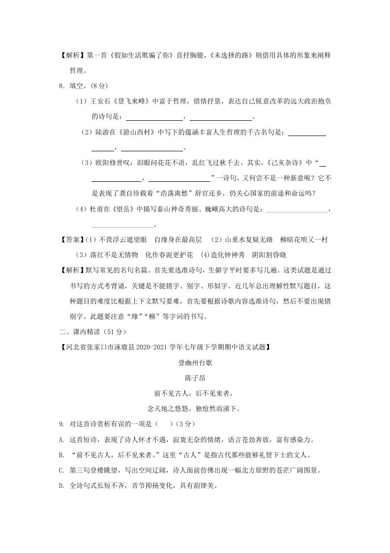 2020-2021学年七年级下册语文第五单元试卷及答案部编版(Word版)