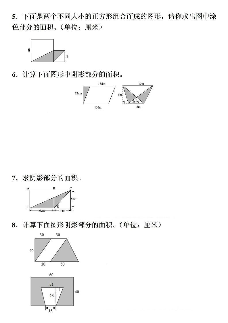 五年级上数学数学阴影面积专项训练-上古云网创