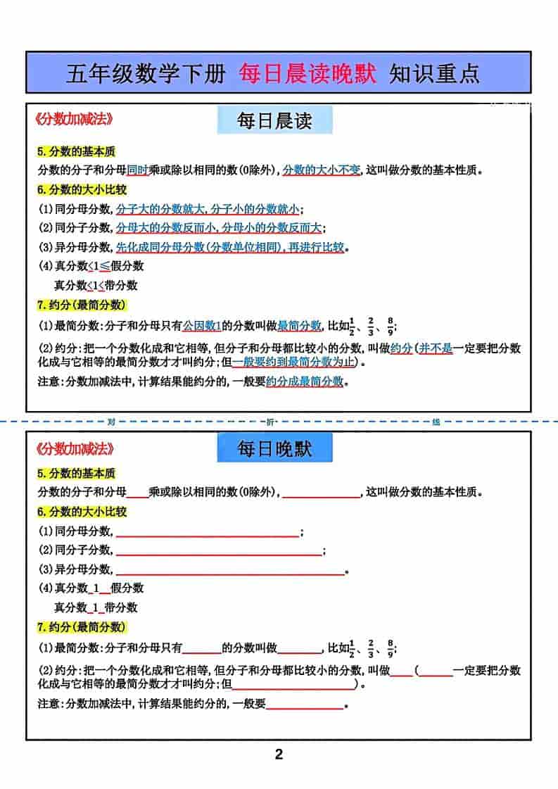 五年级下数学每日一练重点知识《北师版》-上古云网创