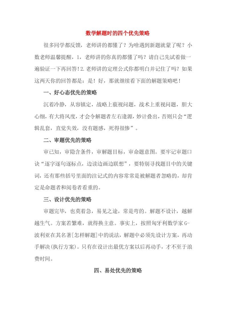 小考解题时的四个优先策略-上古云网创