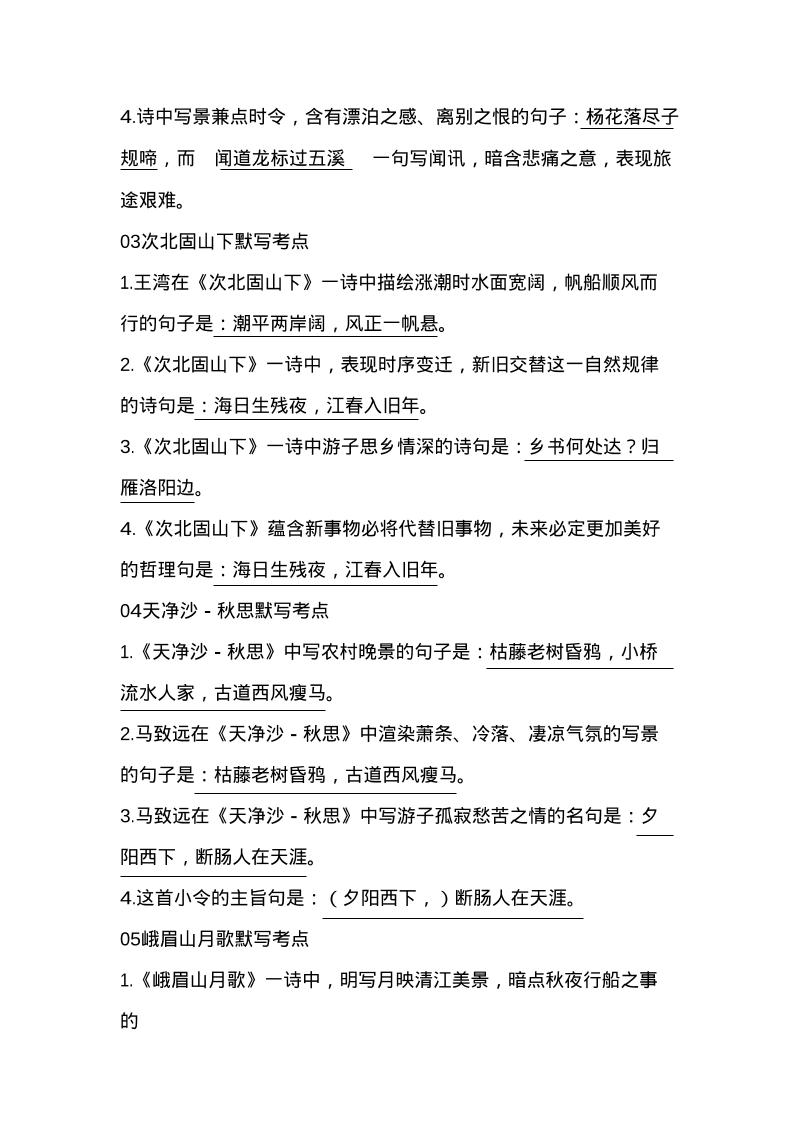 七年级上语文古诗词默写-上古云网创