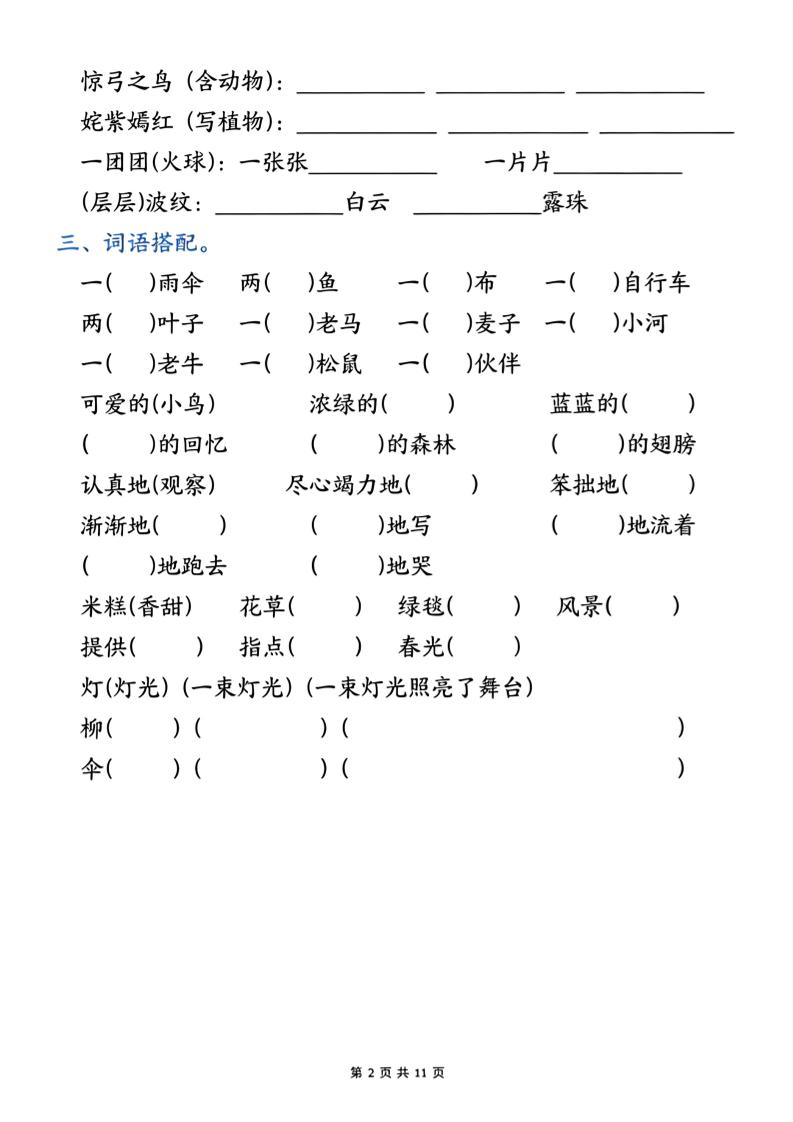 二下语文期中常考五大重点题型专项训练（含答案22页-上古云网创