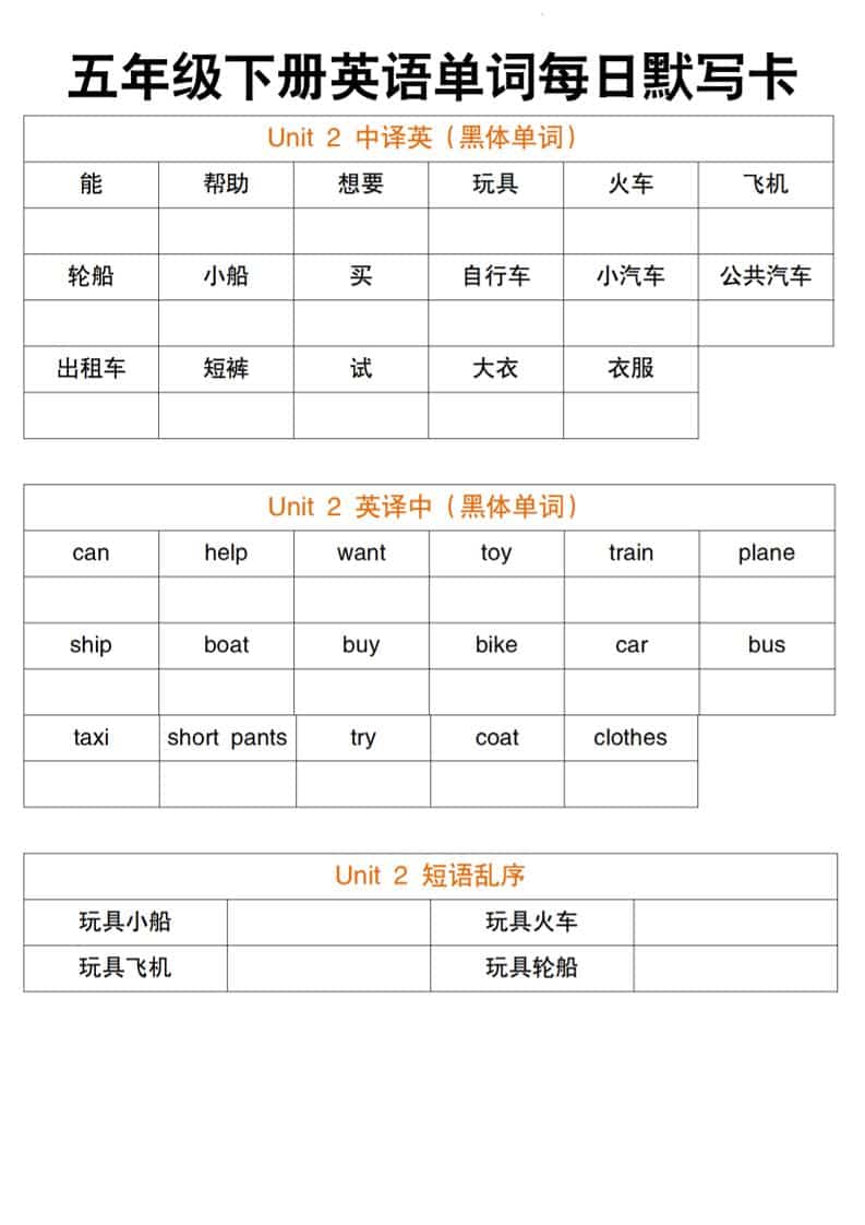 五年级下英语每日单词默写卡《人教精通版》-上古云网创