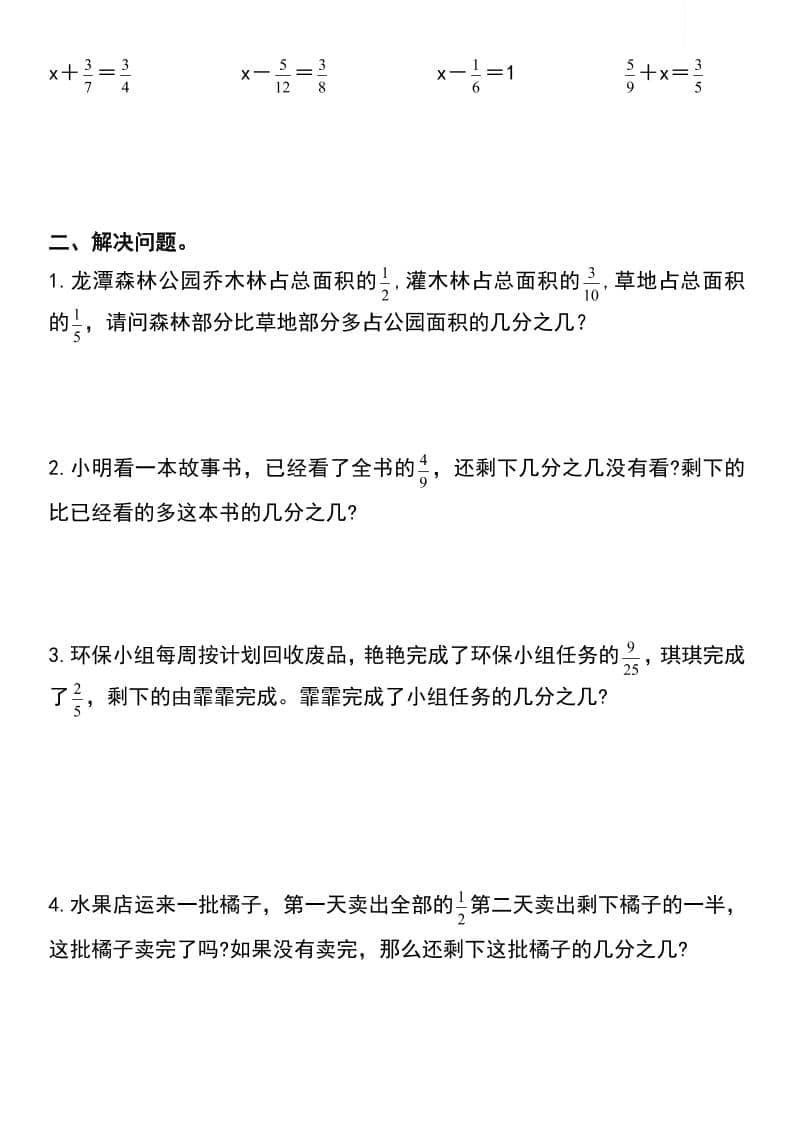 五年级下数学分数加减混合运算专项练习