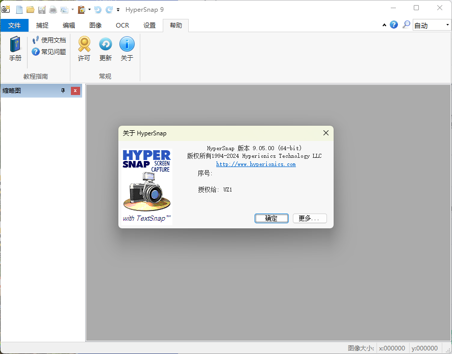 HyperSnap v10.1.1便携汉化版-上古云网创