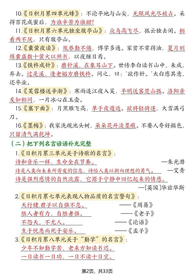 26年四下语文期末复习十大考点归纳汇总-上古云网创