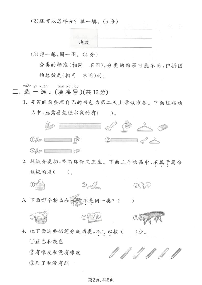 一年级下数学第五单元拔尖测试卷《西师版》-上古云网创