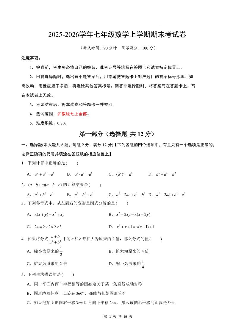 七年级上数学期末考试卷（沪教版）
