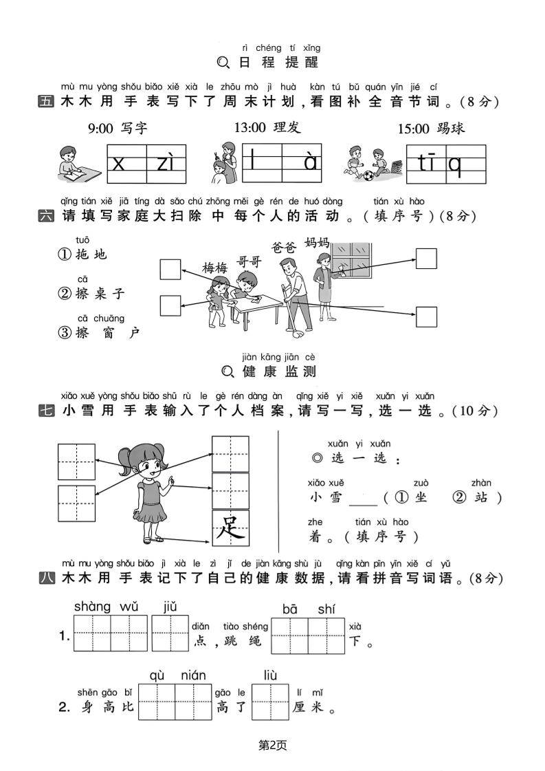 25学年一上语文期中拔尖测试卷（含答案5页）-上古云网创