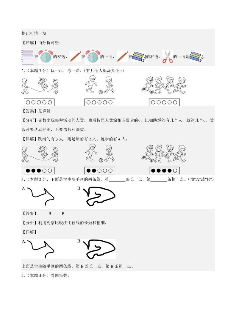 25-26学年一上数学第一次月考（人教版数学游戏+第一单元）（答案解析）-上古云网创