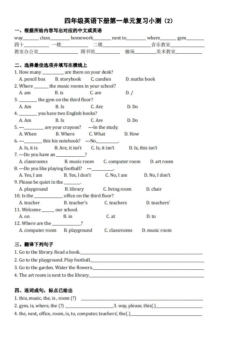 四下英语（人教PEP）单元复习小测-上古云网创