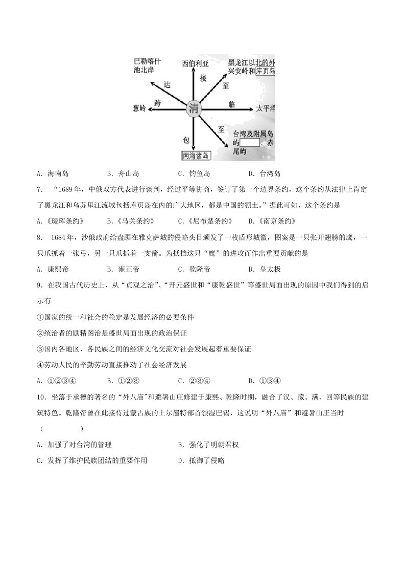 2021-2022学年七年级下册历史第18课检测卷及答案部编版(Word版)