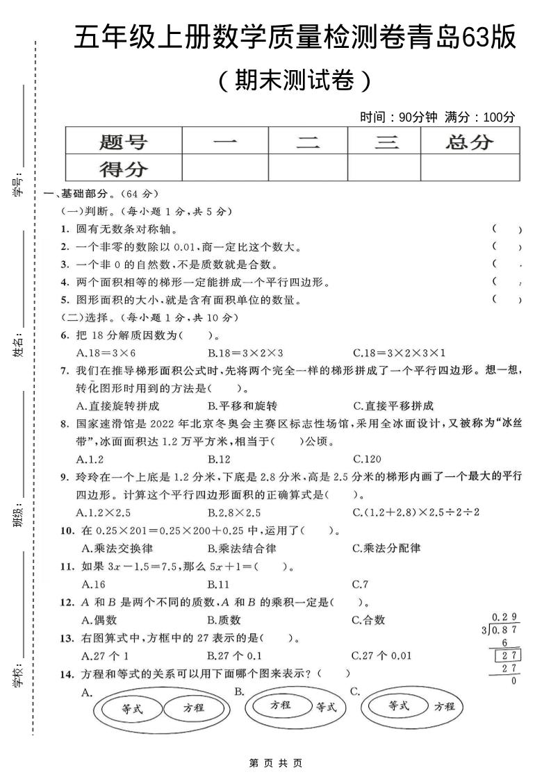 五年级上数学期末测试卷5《青岛63版》