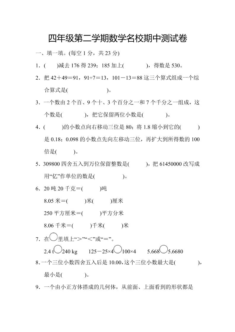 四年级下数学期中测试卷