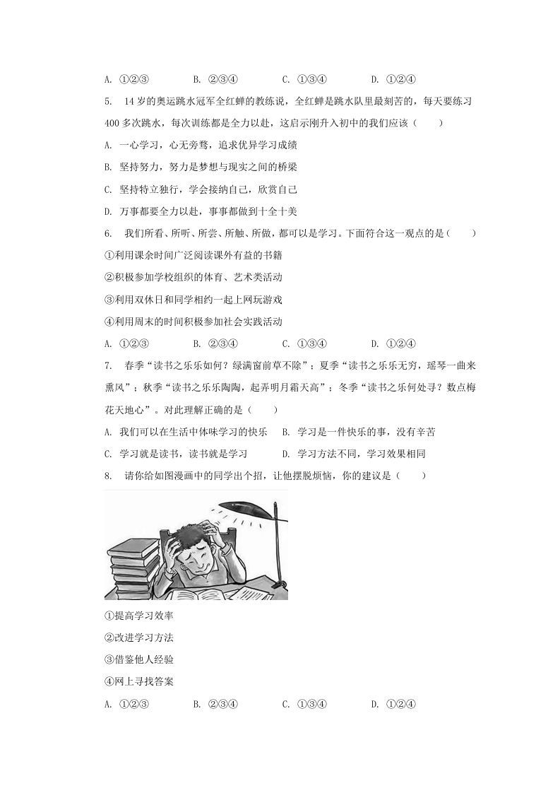 2021-2022学年天津市河西区七年级上册期中道德与法治试卷及答案(Word版)
