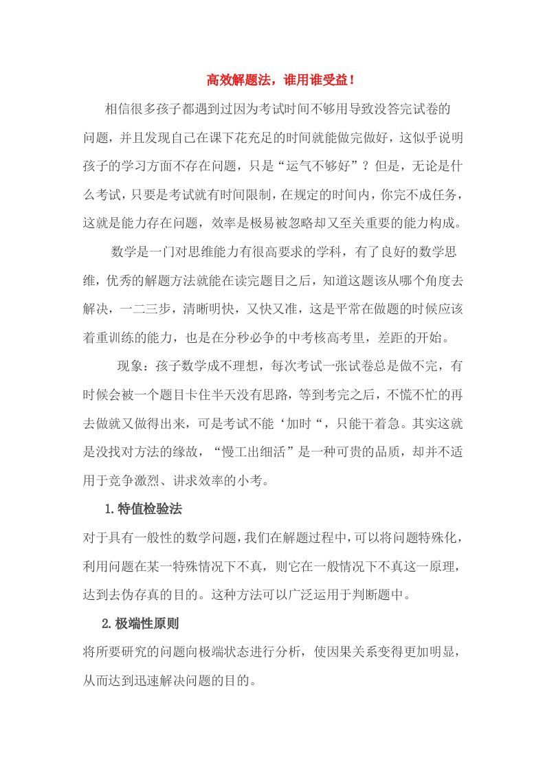 小考高效解题法，谁用谁受益！-上古云网创