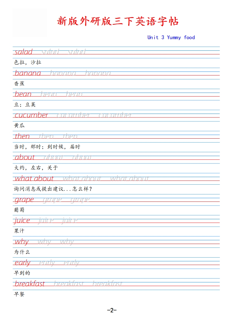 新外研版三下英语Unit3-上古云网创