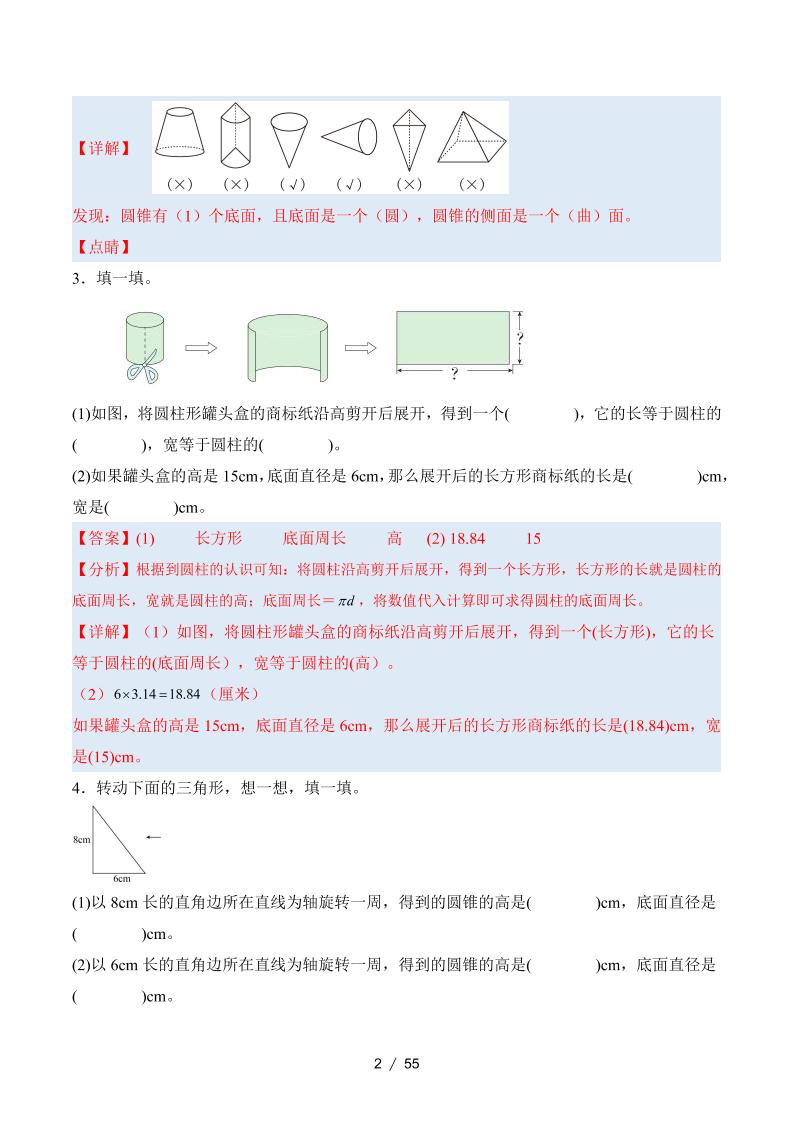 六下数学期中复习·终极压轴版（解析版）北师大版55页-上古云网创