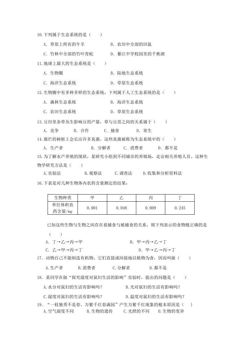 七年级上册生物第二次月考试卷及答案(Word版)