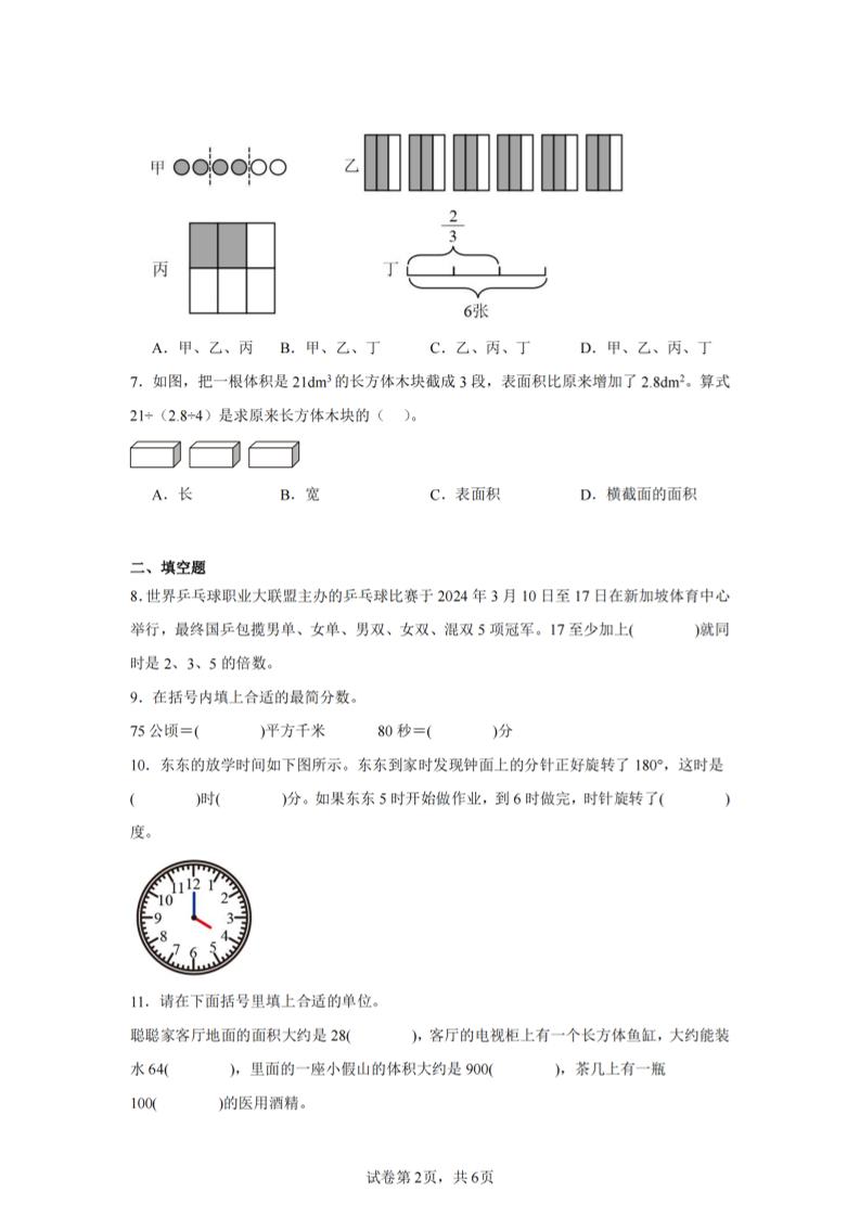 24-25五下人教版数学期末试卷四(含答案23页)-上古云网创
