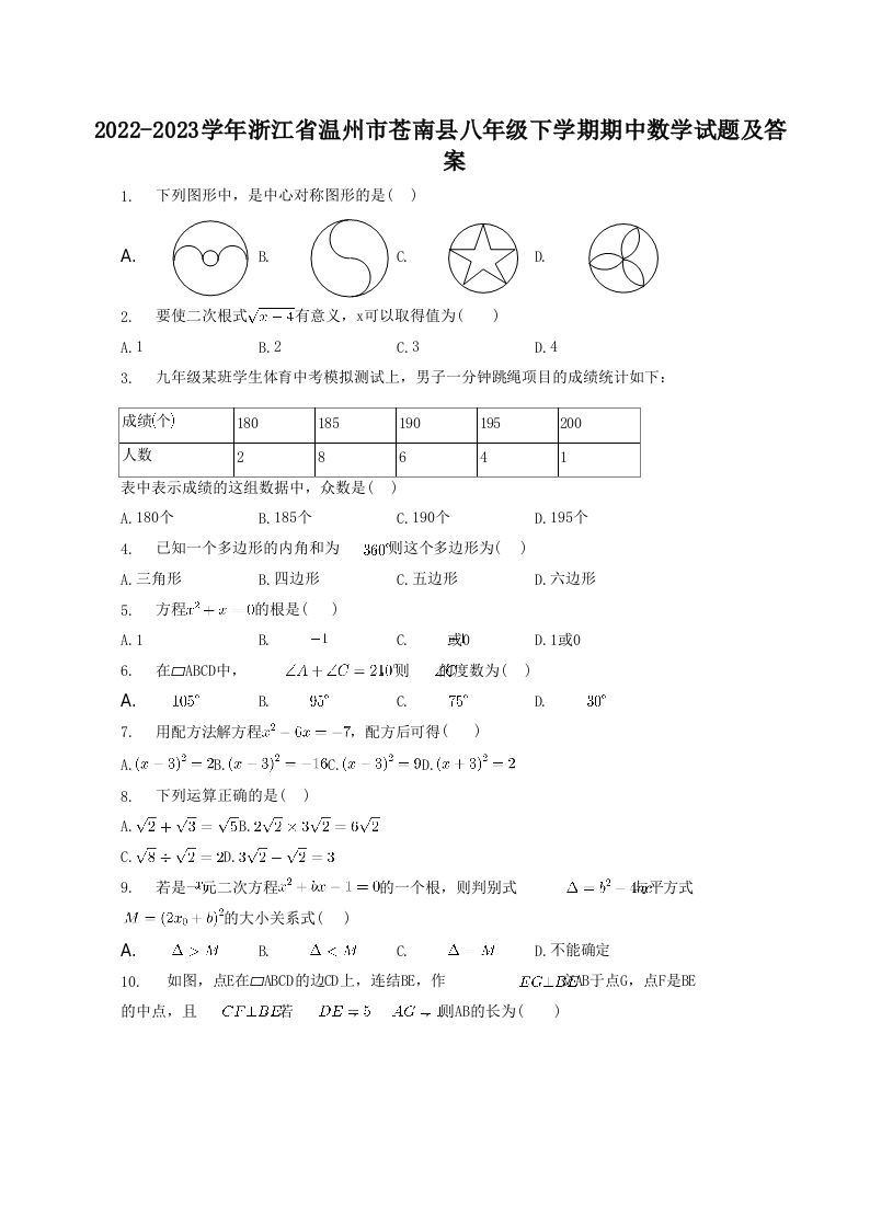 2022-2023学年浙江省温州市苍南县八年级下学期期中数学试题及答案(Word版)-上古云网创
