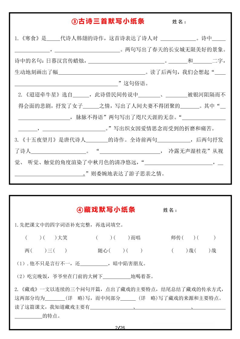 六年级下语文每日默写小纸条-上古云网创