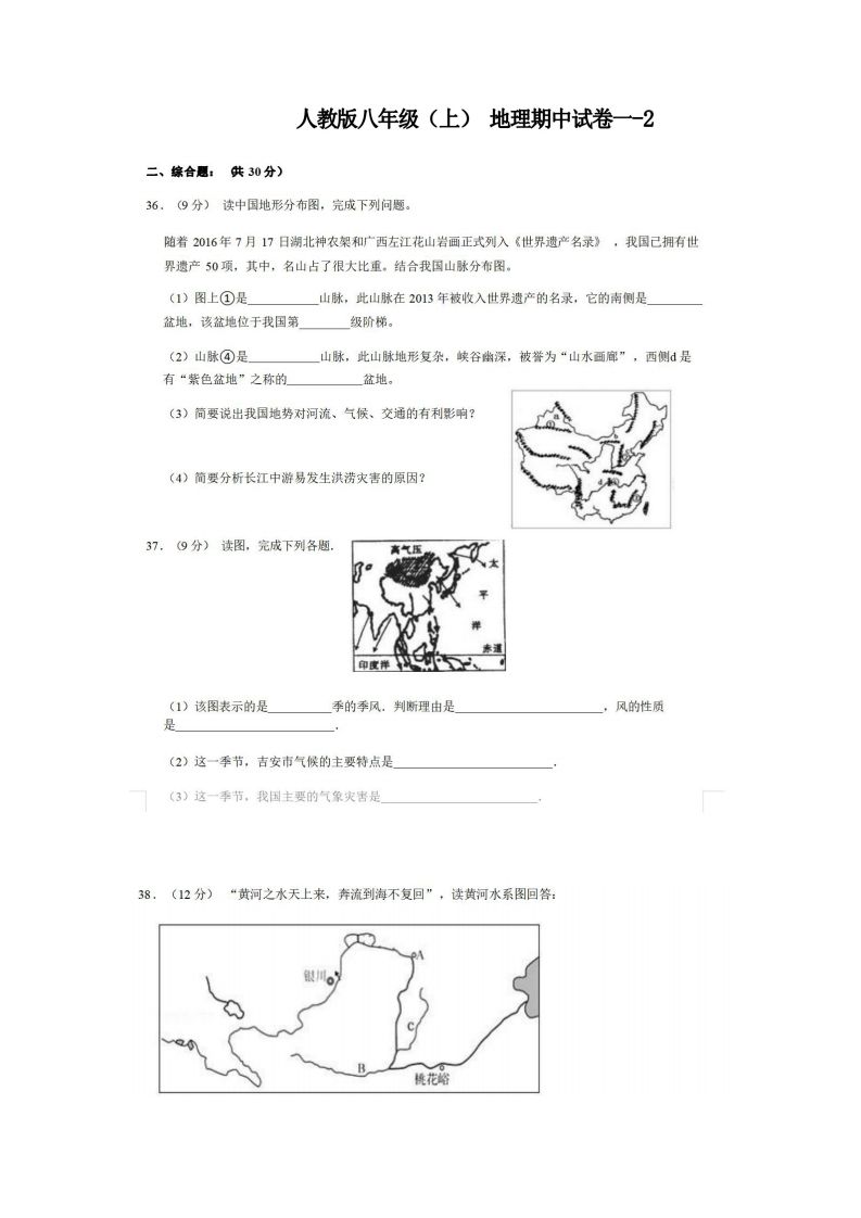 八年级（上）地理期中试卷1-2卷人教版