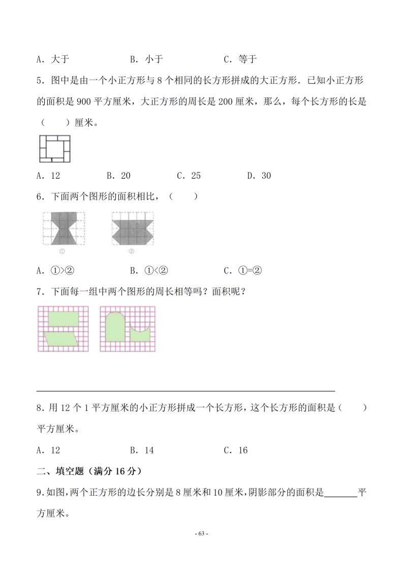 五年级上数学第六单元测试卷二《北师版》-上古云网创