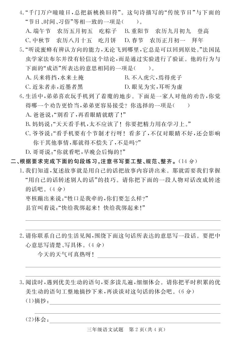 三下语文期末学情调研测试卷4-上古云网创