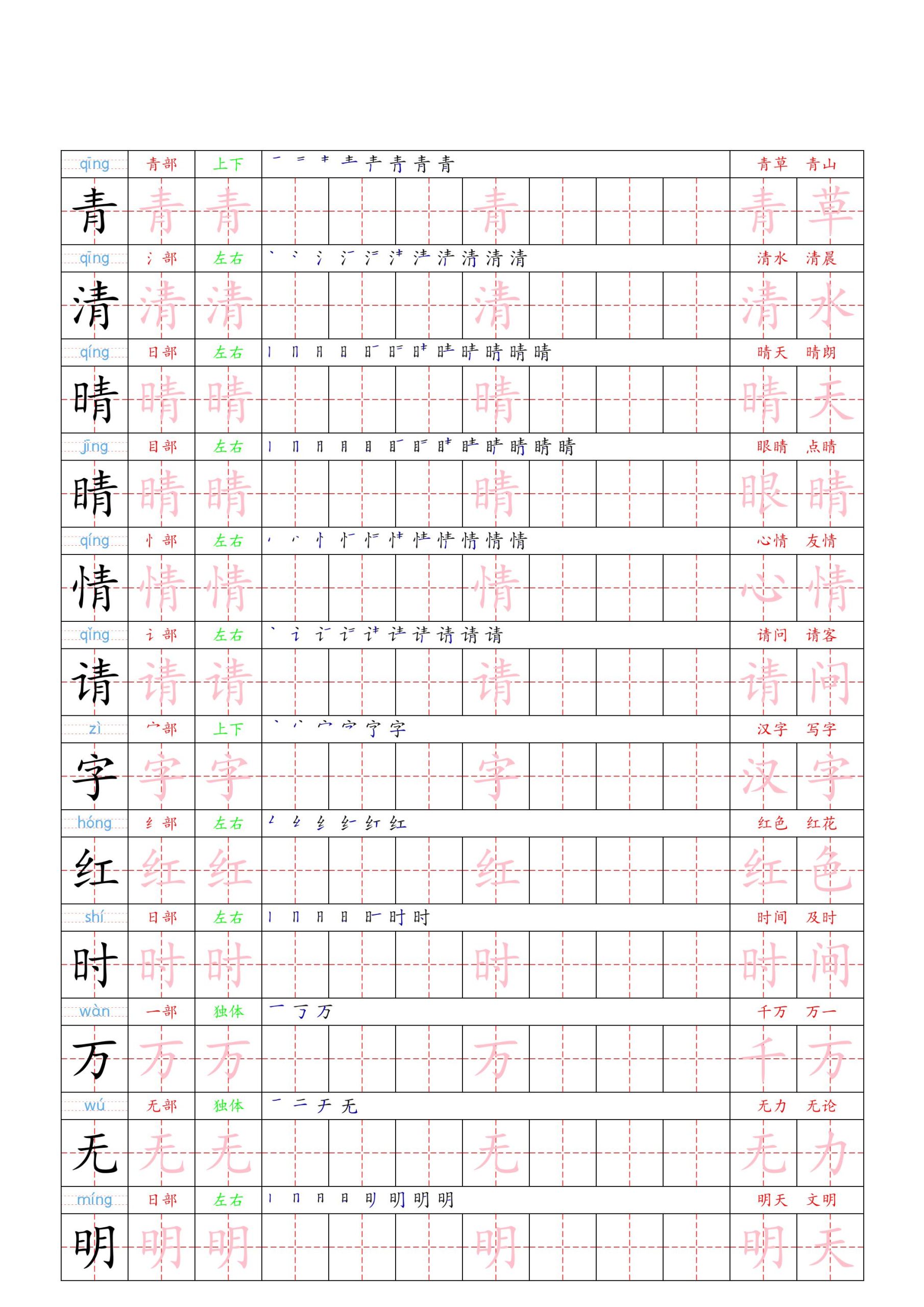 （新版）一下语文写字表一类字贴-上古云网创