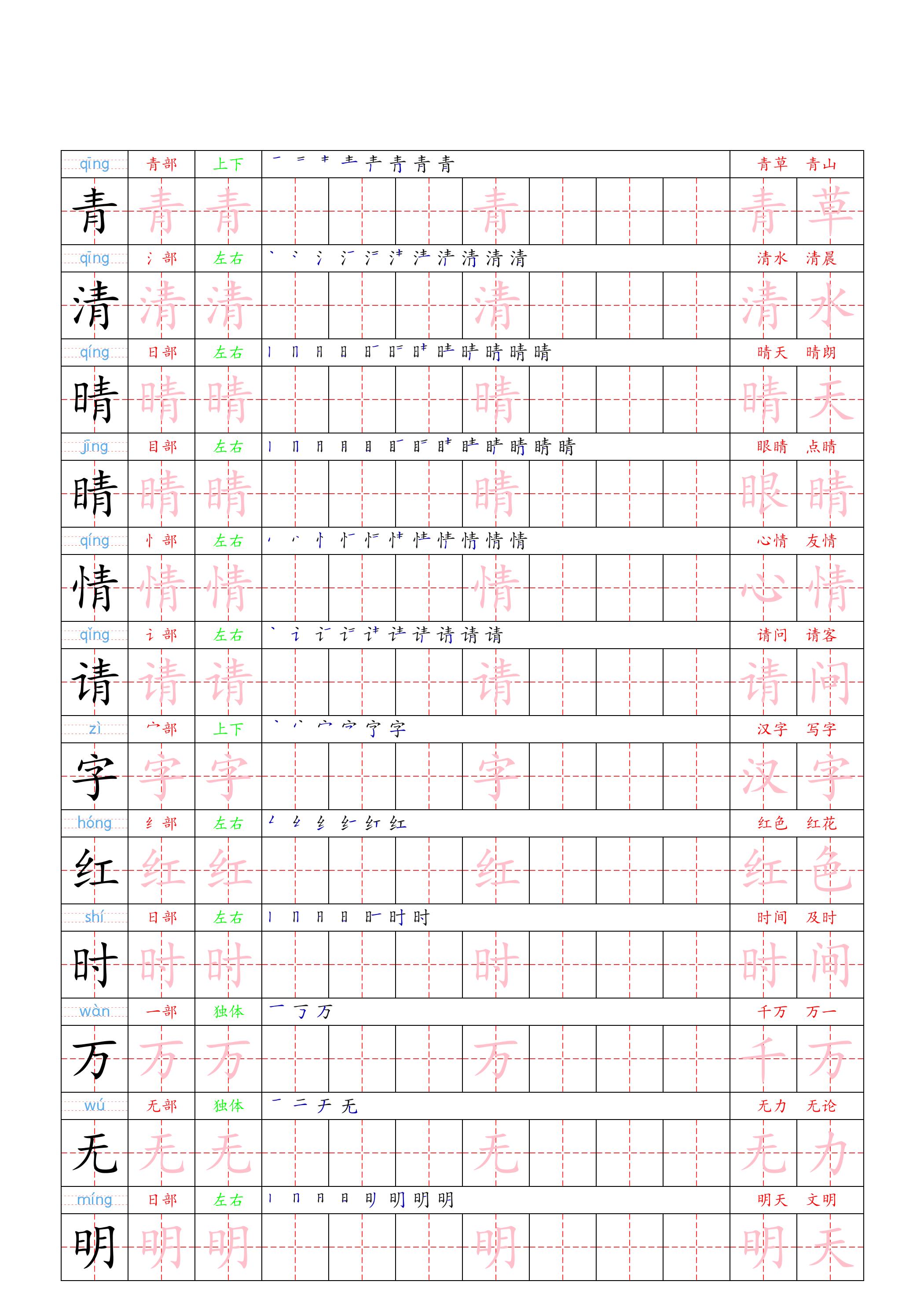 （新版）一下语文写字表一类字贴