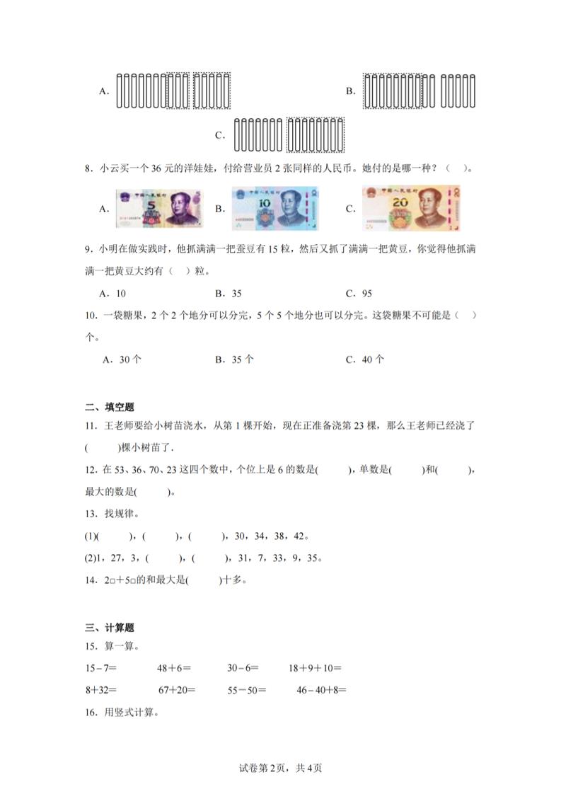 24-25学年一下苏教版数学期末试卷二（含答案解析10页）-上古云网创