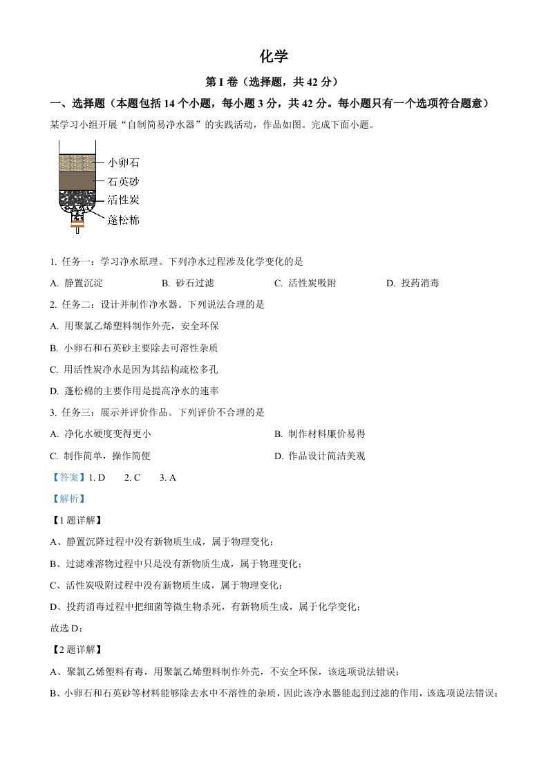 2024年四川省成都市中考化学真题（含答案）