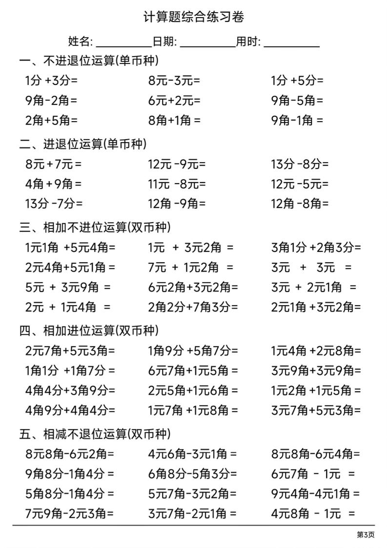 一年级下数学人民币计算题综合练习卷-上古云网创