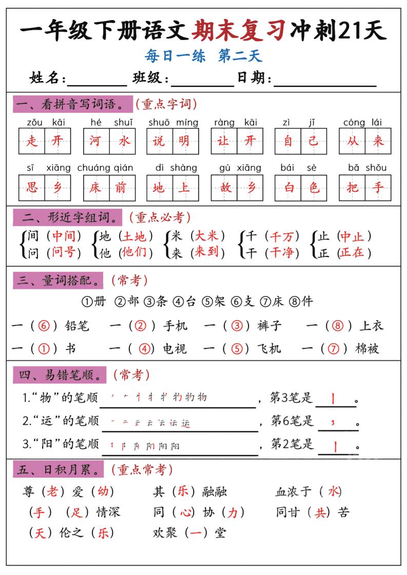 新一下语文期末复习冲刺21天答案版-上古云网创