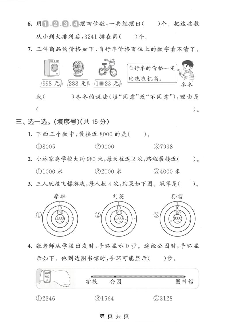 二年级下数学第五单元拔尖测试卷《苏教版》-上古云网创