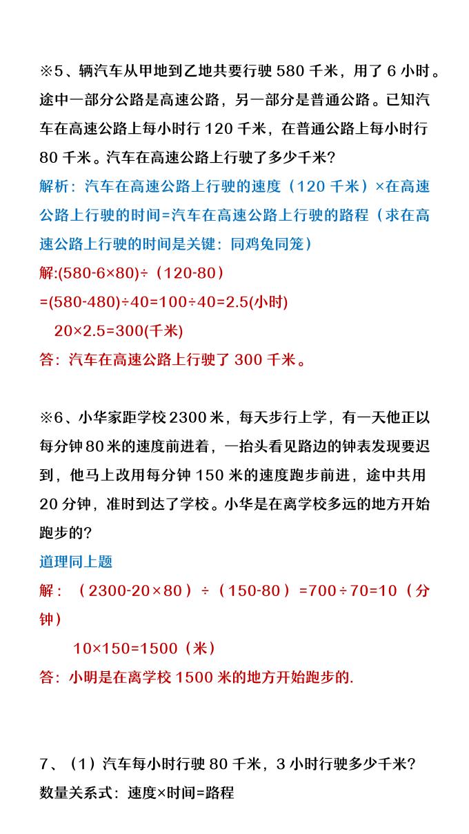 【2025秋新版】四年级数学上册行程问题应用题-上古云网创