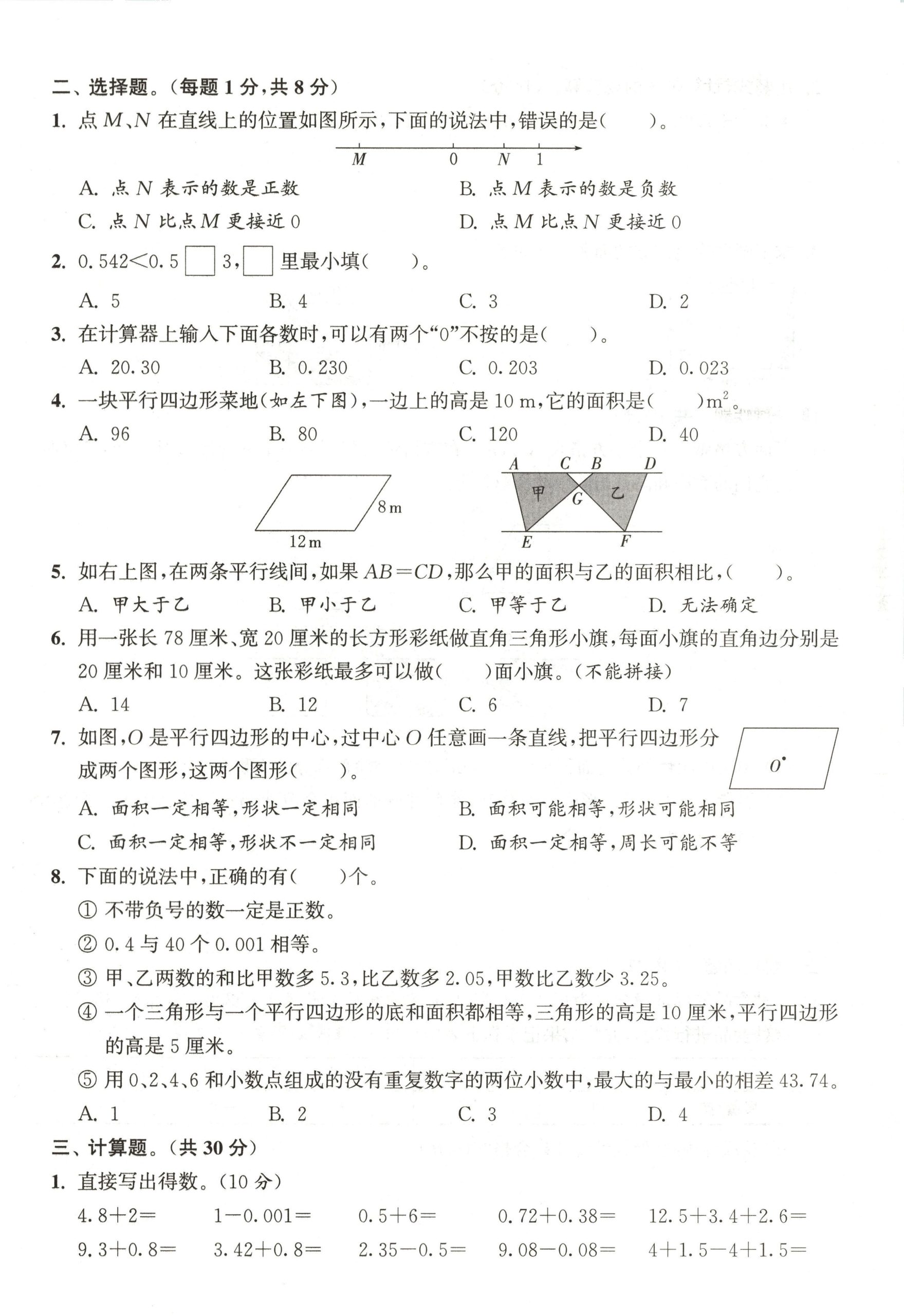 2025-2026学年五年级上册数学苏教版-期中试卷1-上古云网创