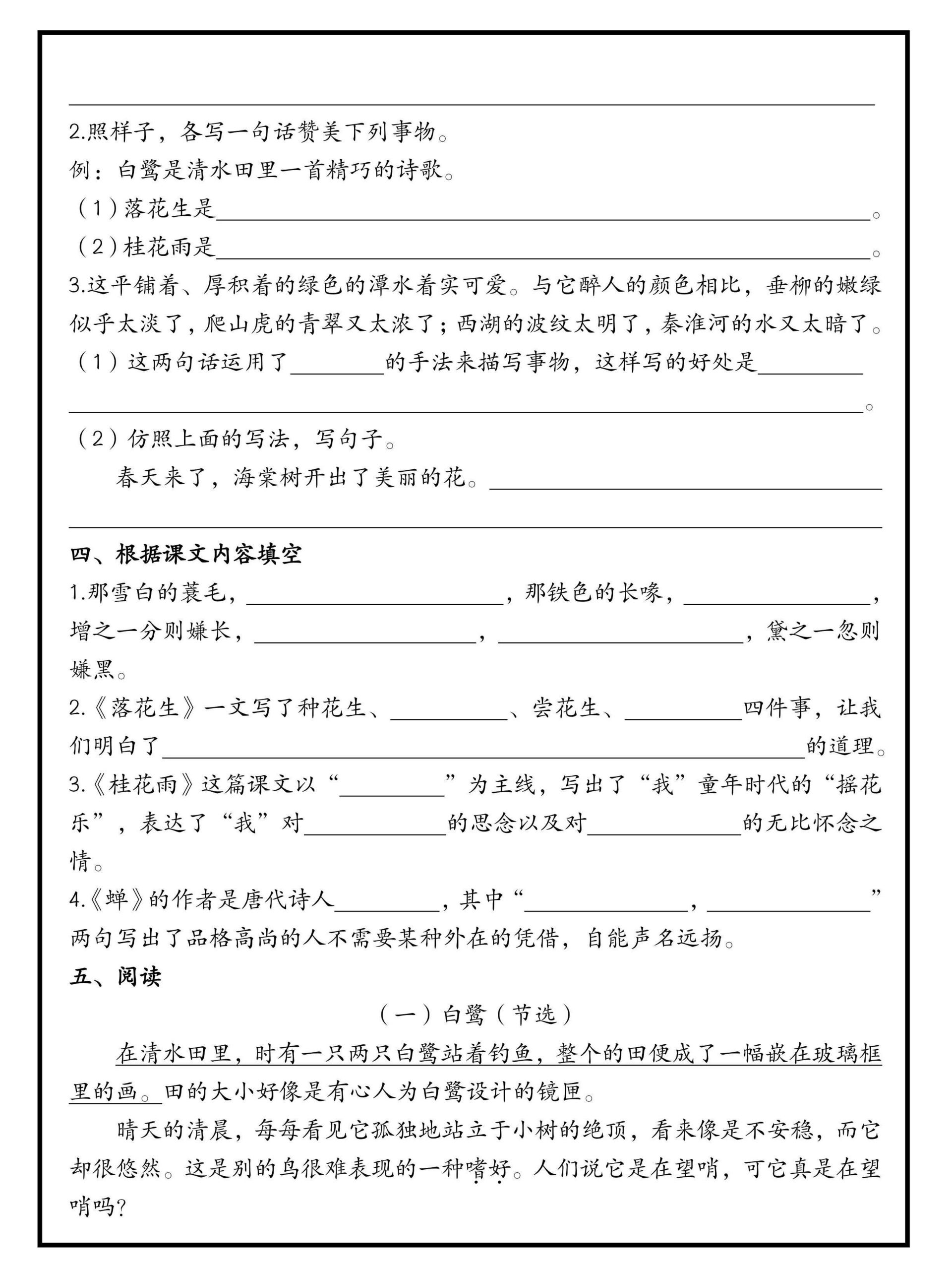 五年级上册语文国庆假期作业（含答案15页）-上古云网创